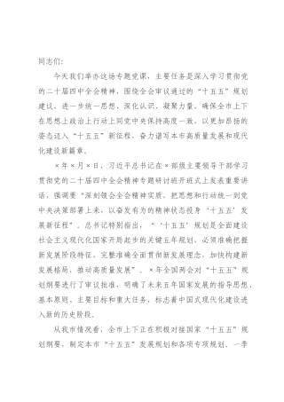 在2026年全市县处级干部学习贯彻全会精神专题党课上的讲稿.docx