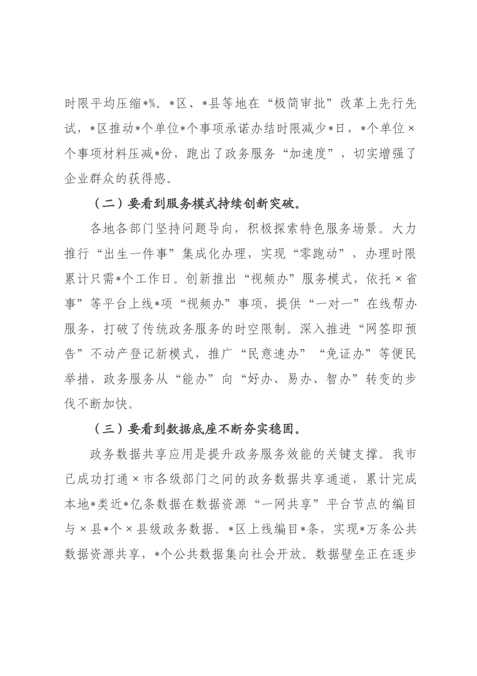 在2026年全市推进“高效办成一件事”和打造最优最快政务服务环境工作会议上的讲话.docx_第2页