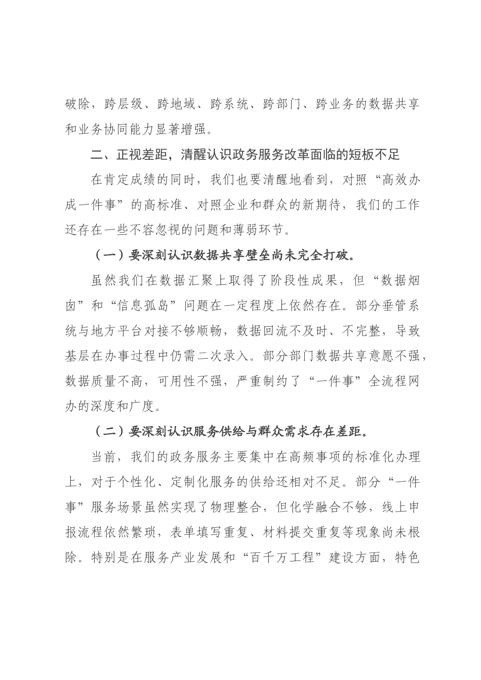 在2026年全市推进“高效办成一件事”和打造最优最快政务服务环境工作会议上的讲话.docx_第3页