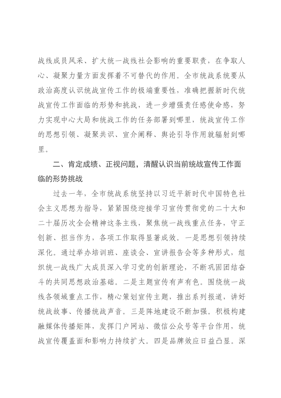 在2026年全市统战系统宣传工作会议上的讲话.docx_第2页