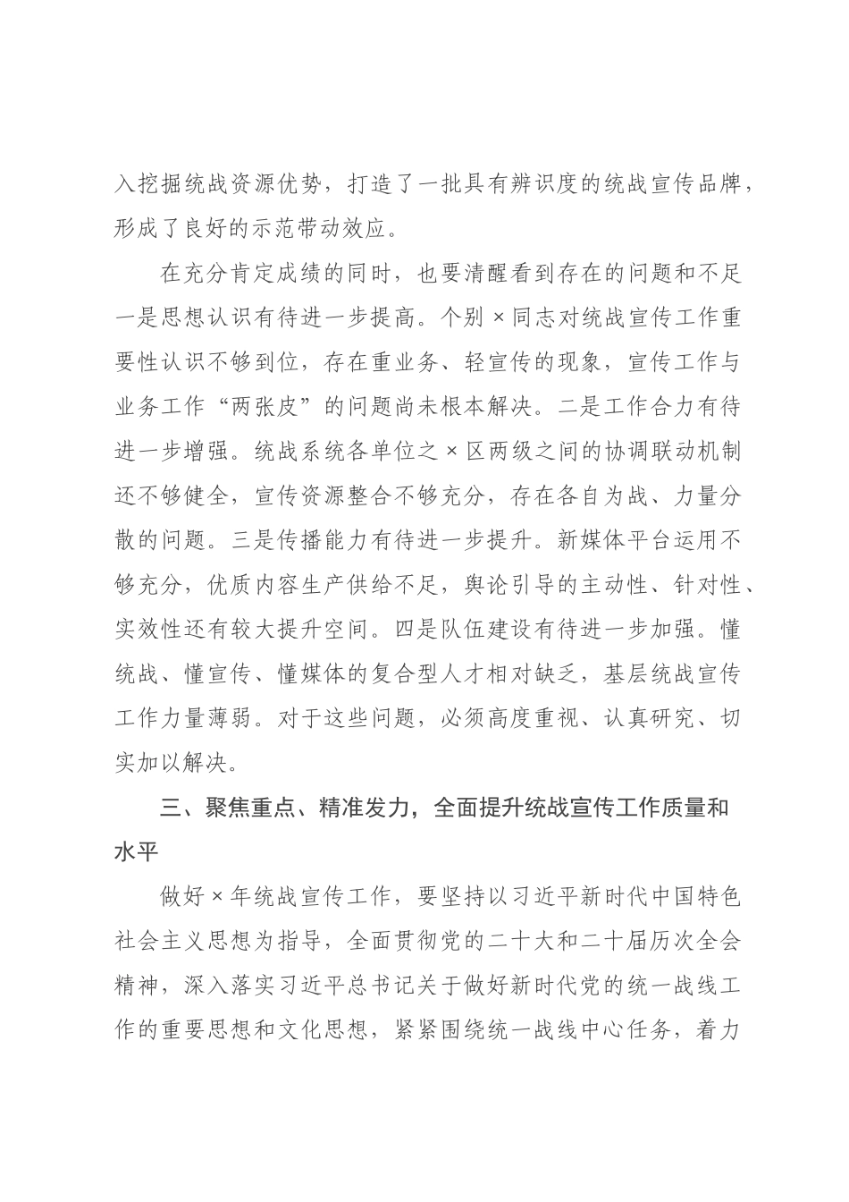 在2026年全市统战系统宣传工作会议上的讲话.docx_第3页