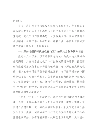 在2026年全市统战系统宣传工作会议上的讲话.docx