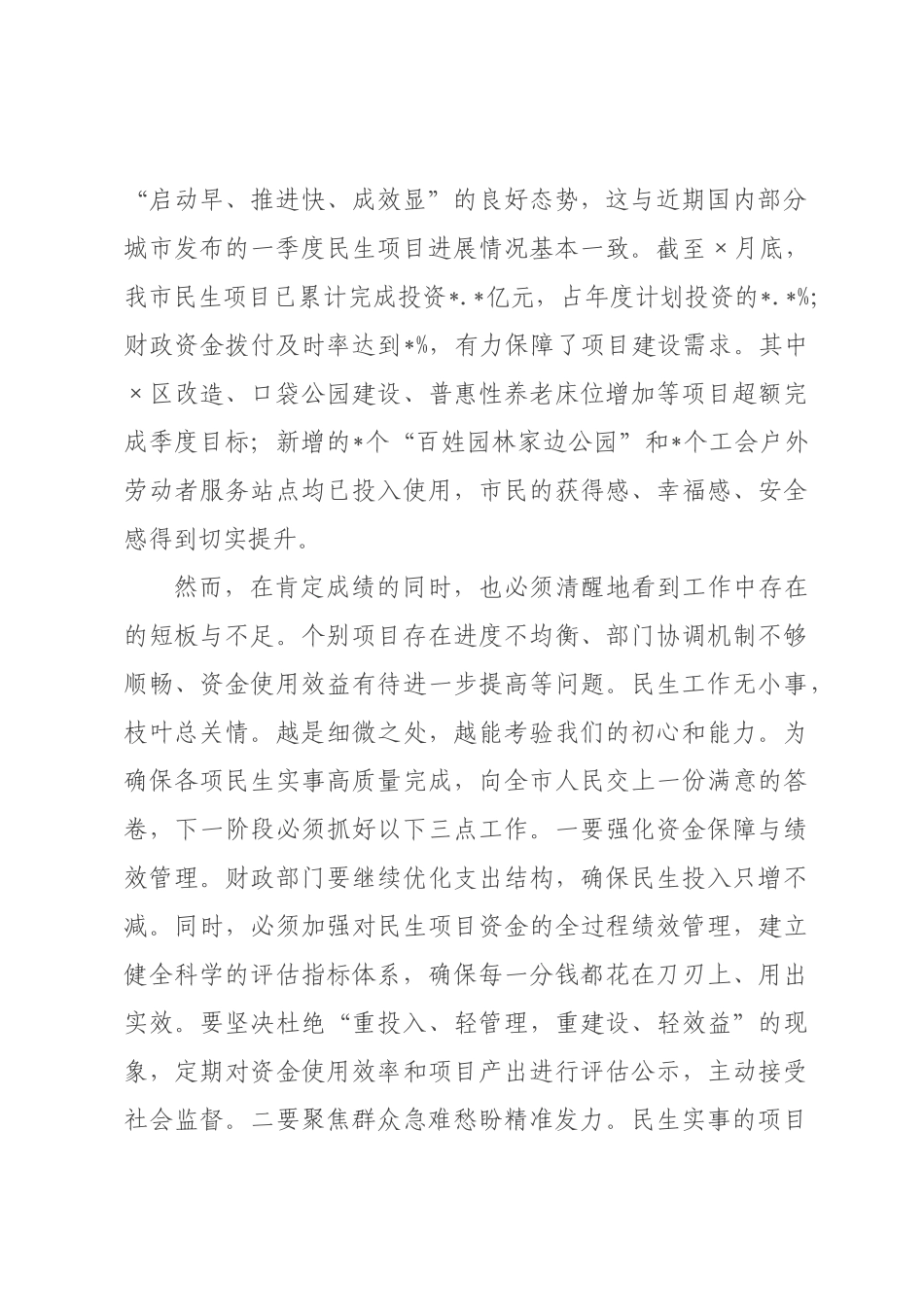 在2026年全市统筹发展和安全工作推进会上的讲话稿.docx_第2页