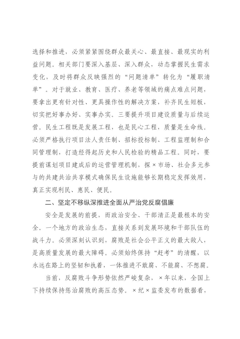 在2026年全市统筹发展和安全工作推进会上的讲话稿.docx_第3页