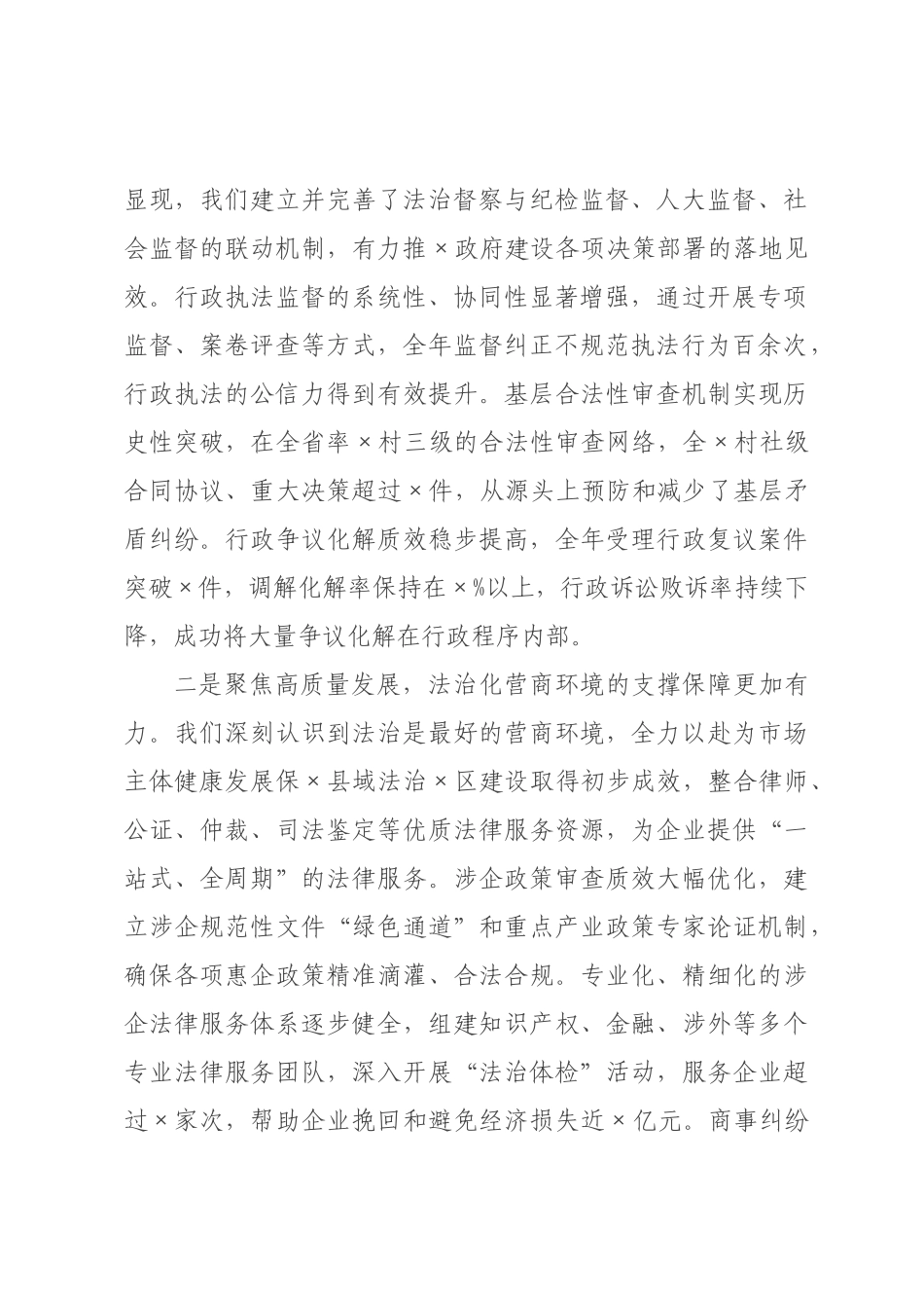 在2026年全市司法行政工作暨党风廉政建设工作会议上的讲话.docx_第2页
