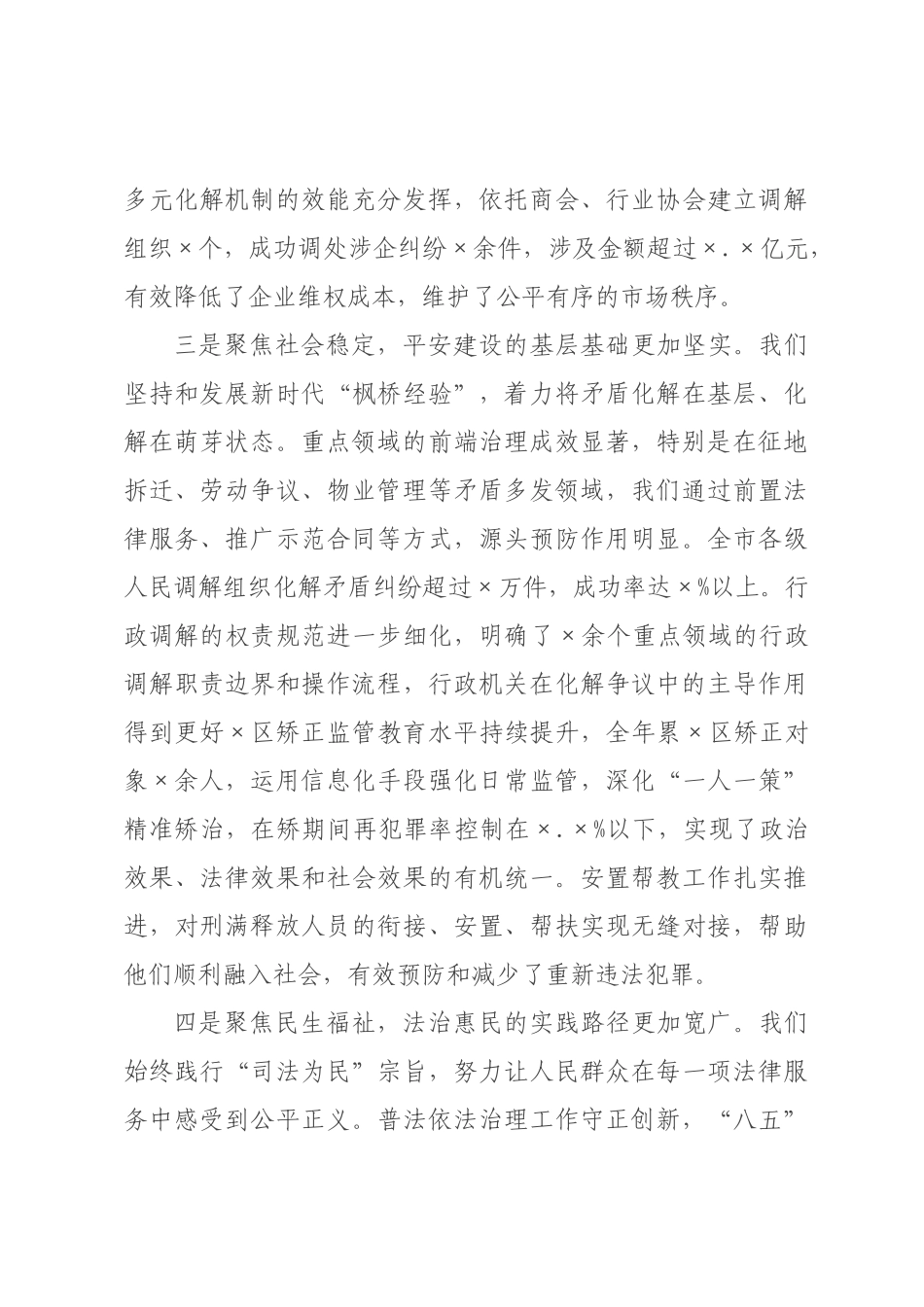 在2026年全市司法行政工作暨党风廉政建设工作会议上的讲话.docx_第3页