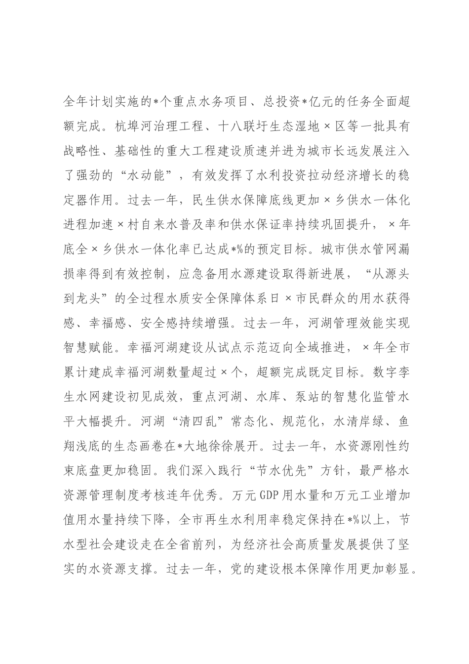 在2026年全市水务工作暨党风廉政建设工作会议上的讲话.docx_第3页