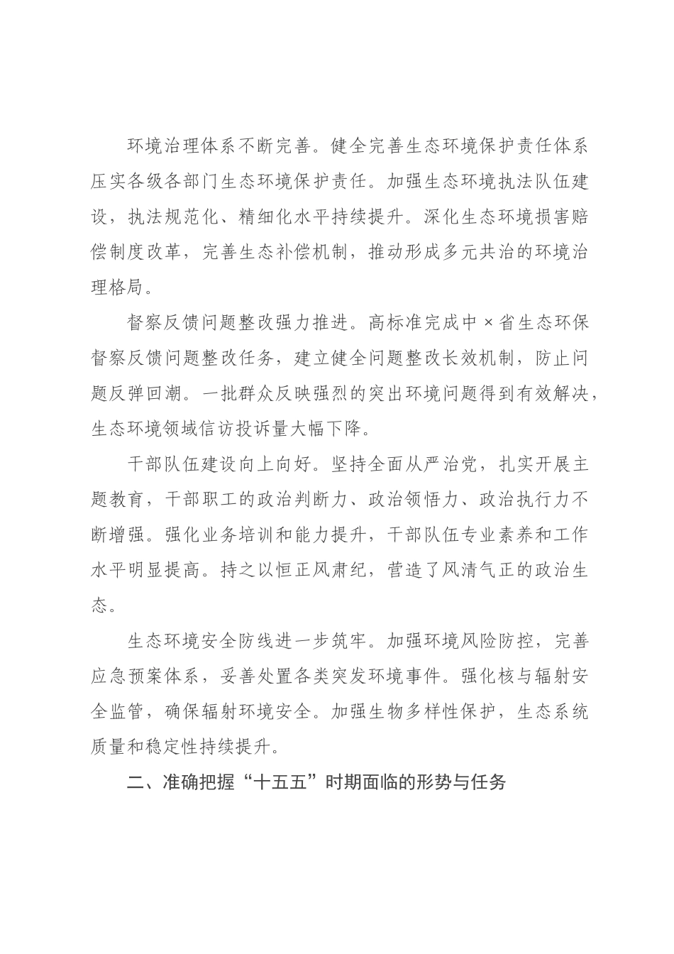 在2026年全市生态环境保护工作会议上的讲话.docx_第3页