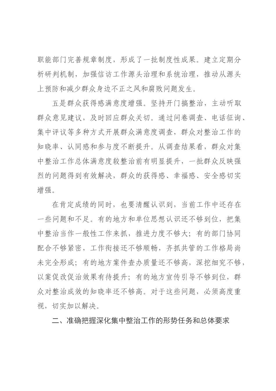 在2026年全市深化群众身边不正之风和腐败问题集中整治工作总结部署会上的讲话.docx_第3页