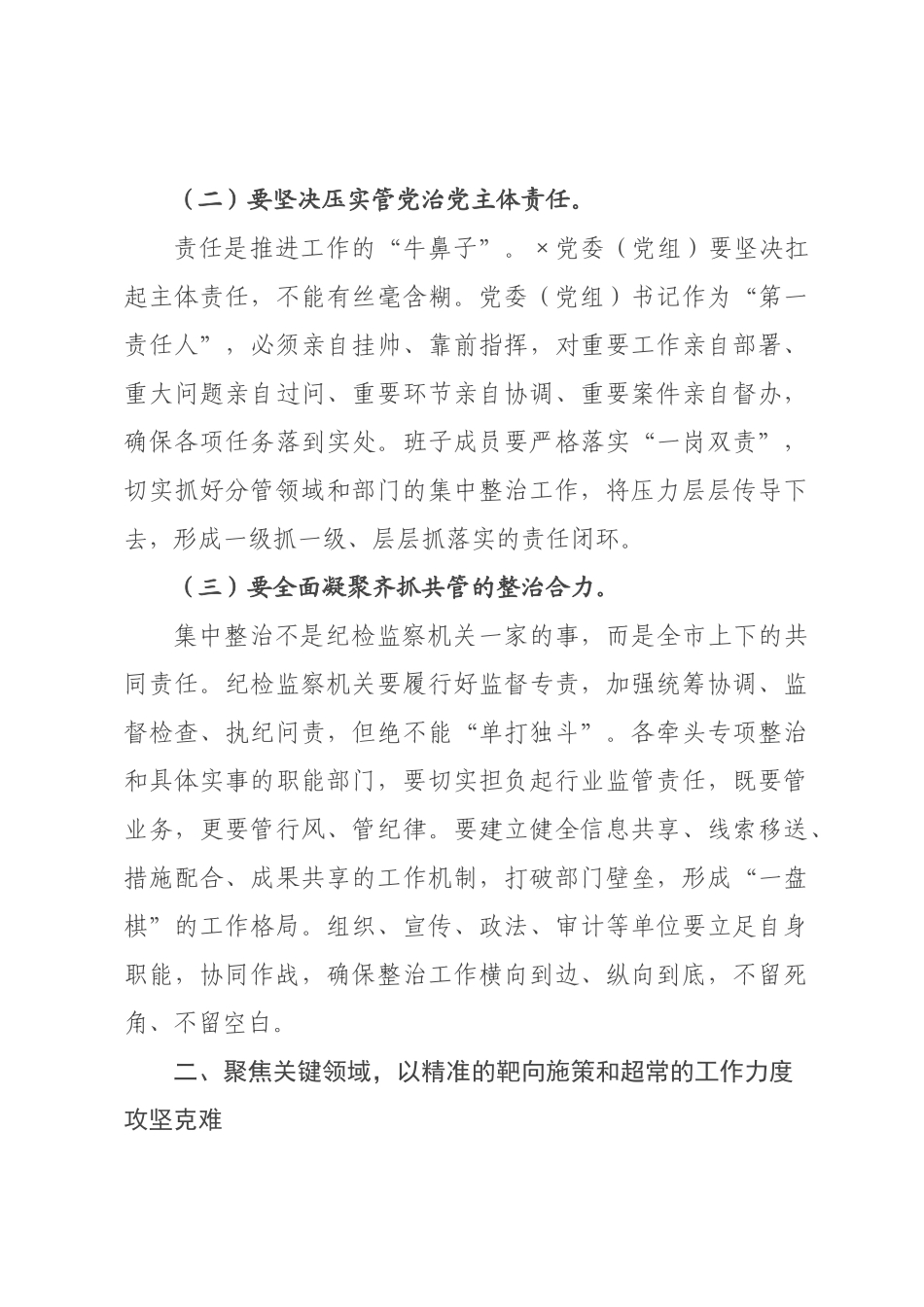 在2026年全市群众身边不正之风和腐败问题集中整治工作推进会议上的讲话.docx_第3页