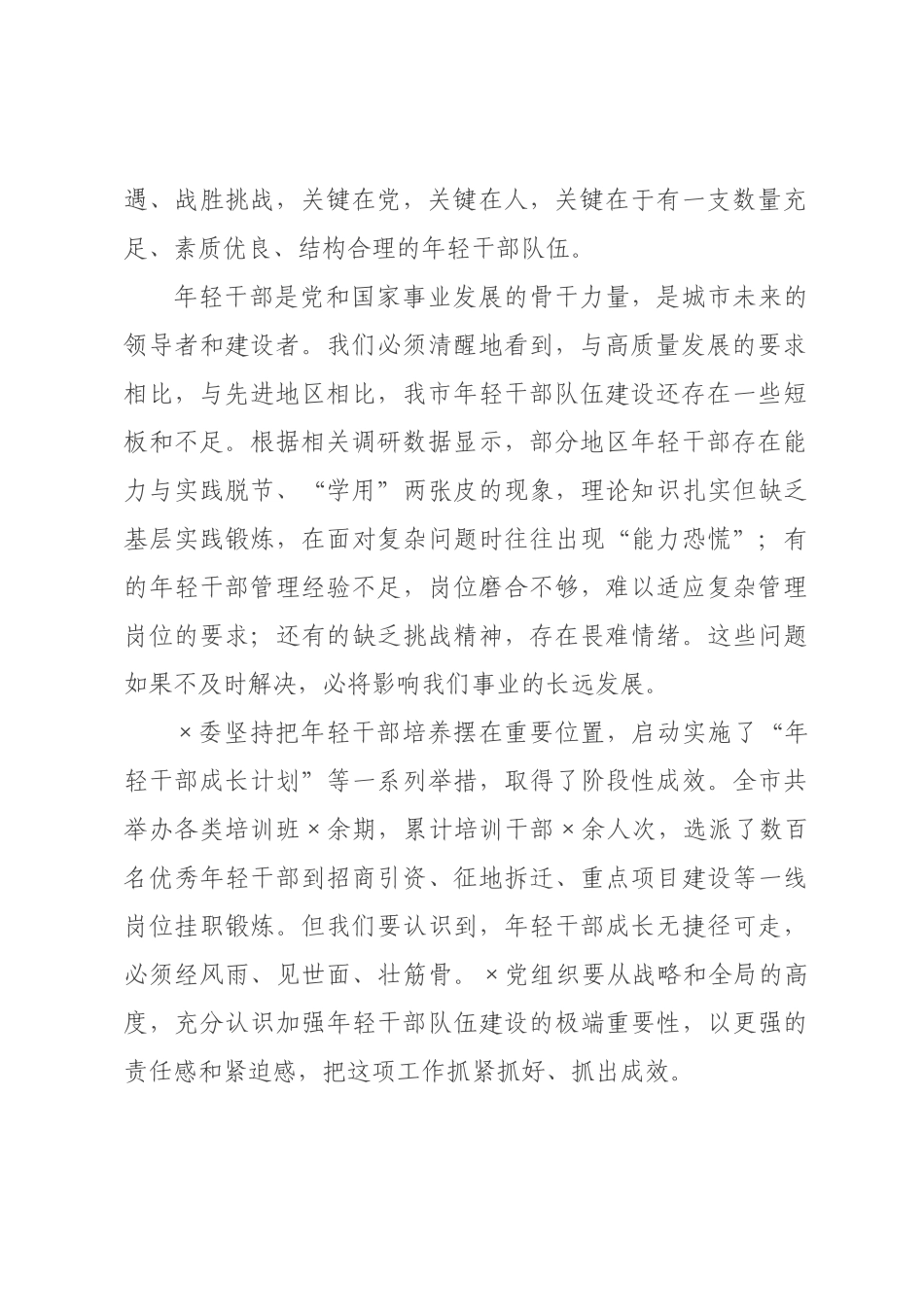 在2026年全市年轻干部座谈会上的讲话提纲.docx_第2页