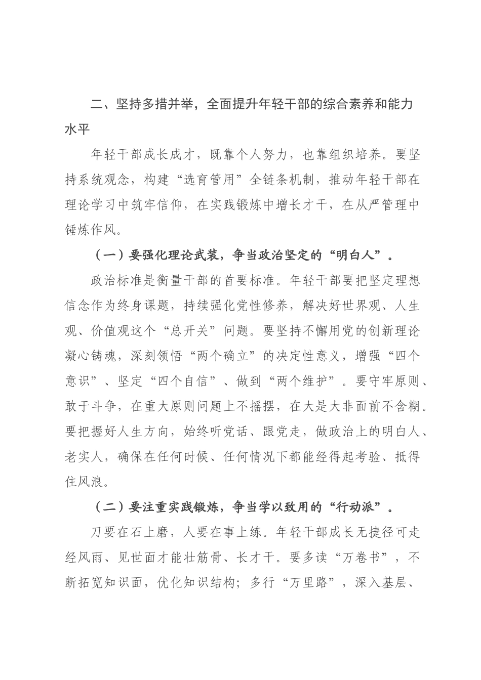 在2026年全市年轻干部座谈会上的讲话提纲.docx_第3页