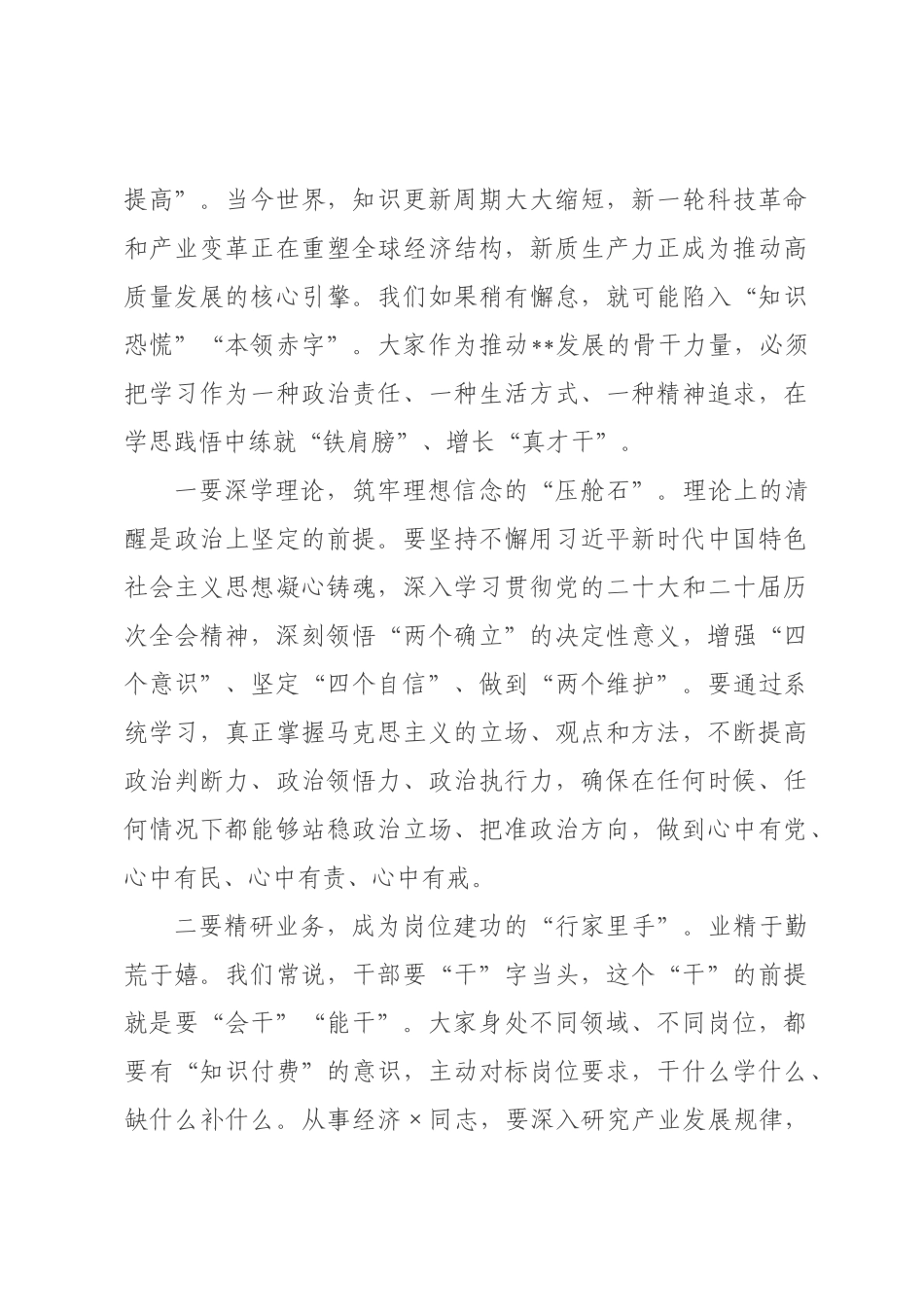 在2026年全市年轻干部座谈会上的讲话.docx_第2页