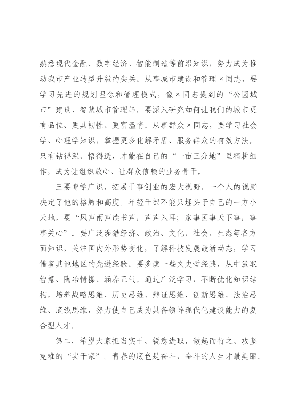 在2026年全市年轻干部座谈会上的讲话.docx_第3页