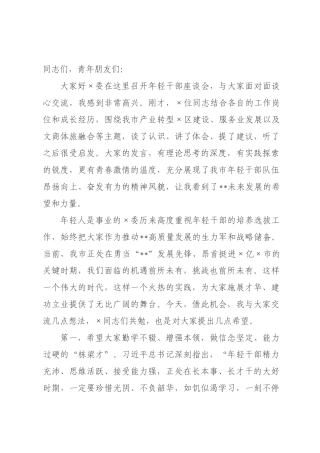 在2026年全市年轻干部座谈会上的讲话.docx
