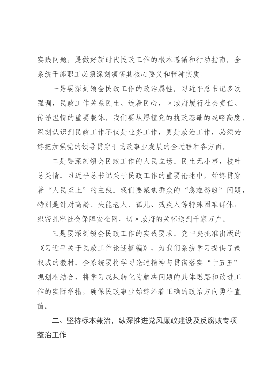 在2026年全市民政工作会议暨党风廉政建设工作会议上的讲话.docx_第2页