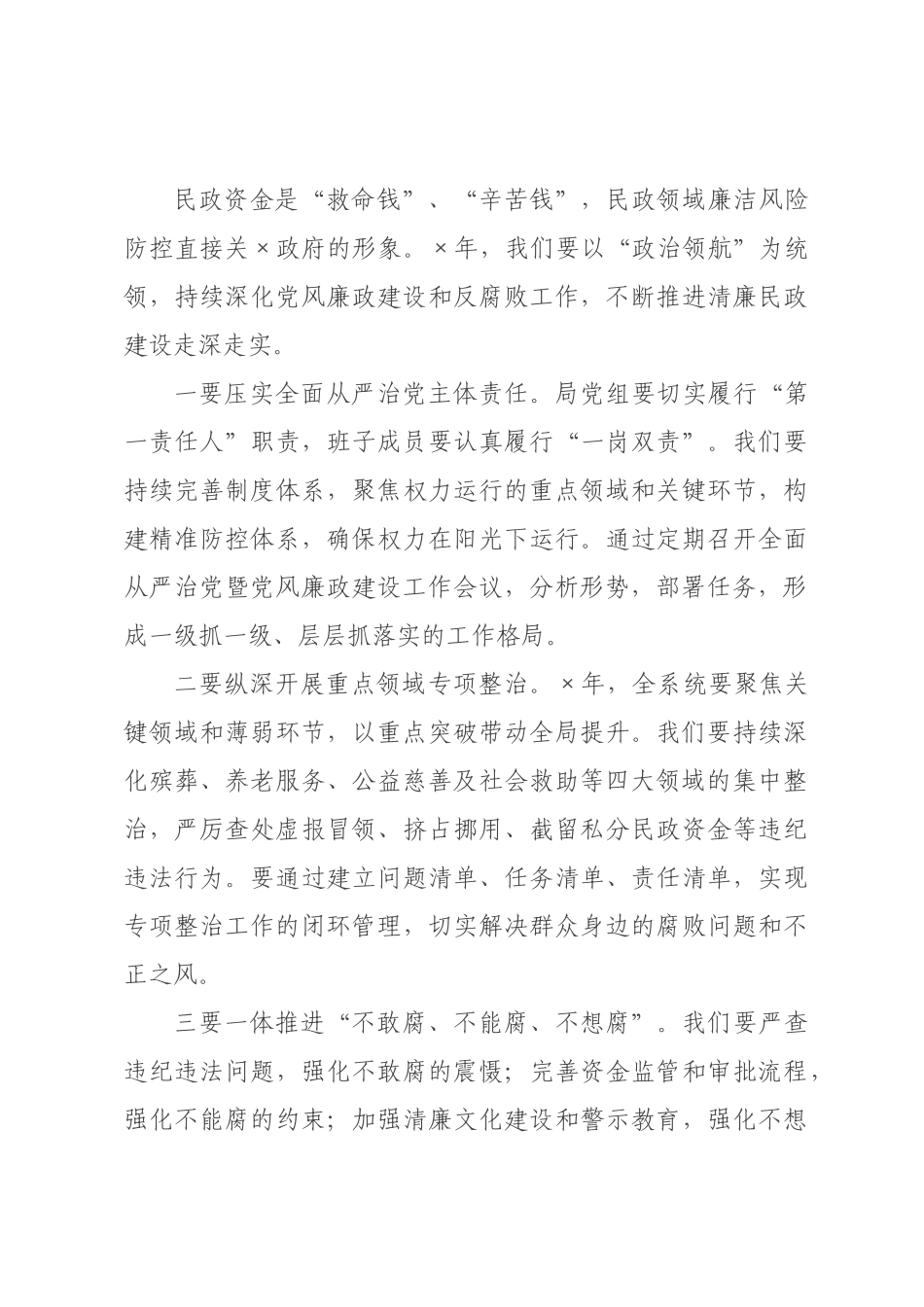 在2026年全市民政工作会议暨党风廉政建设工作会议上的讲话.docx_第3页