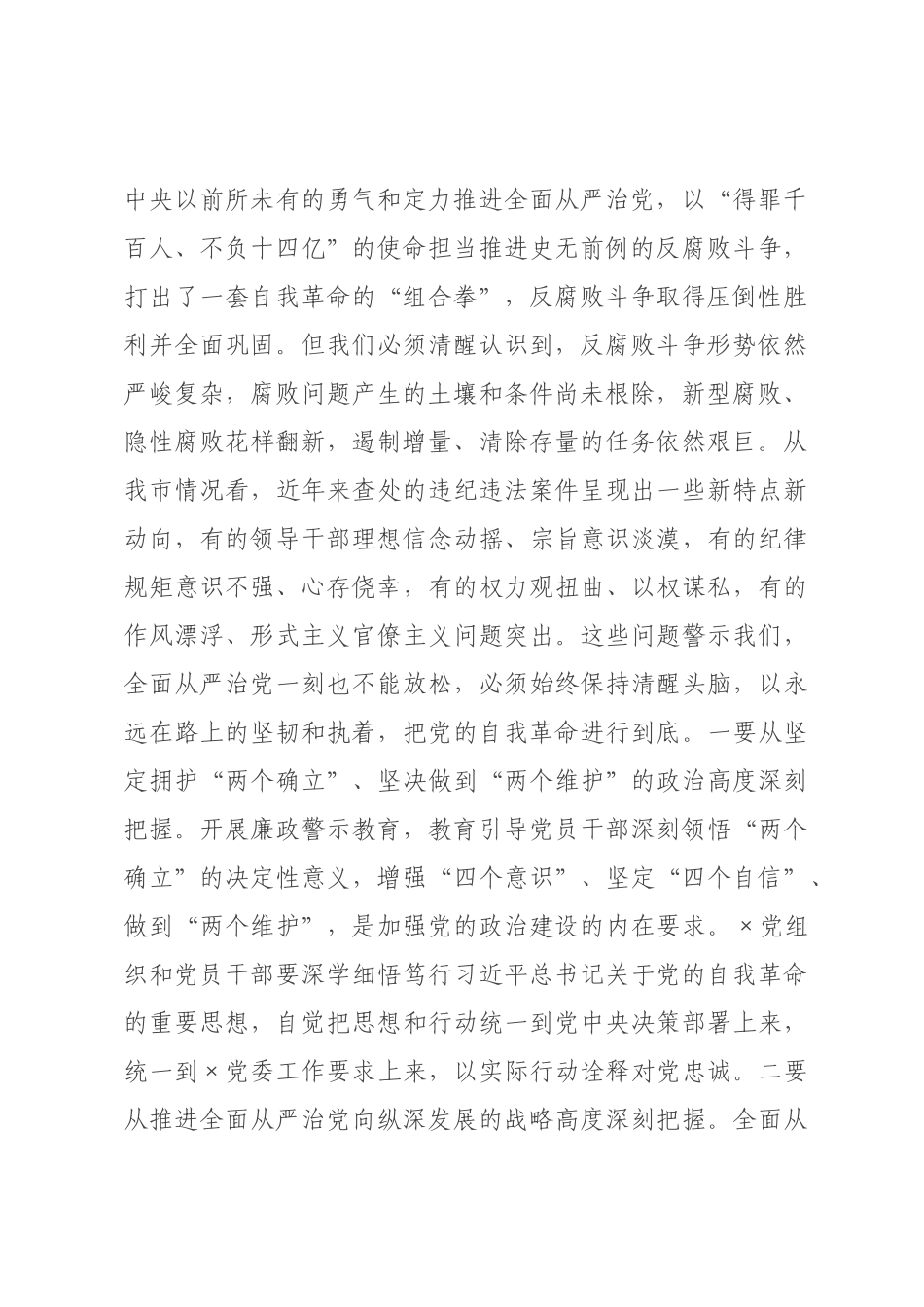 在2026年全市领导干部廉政警示教育大会上的讲话.docx_第2页