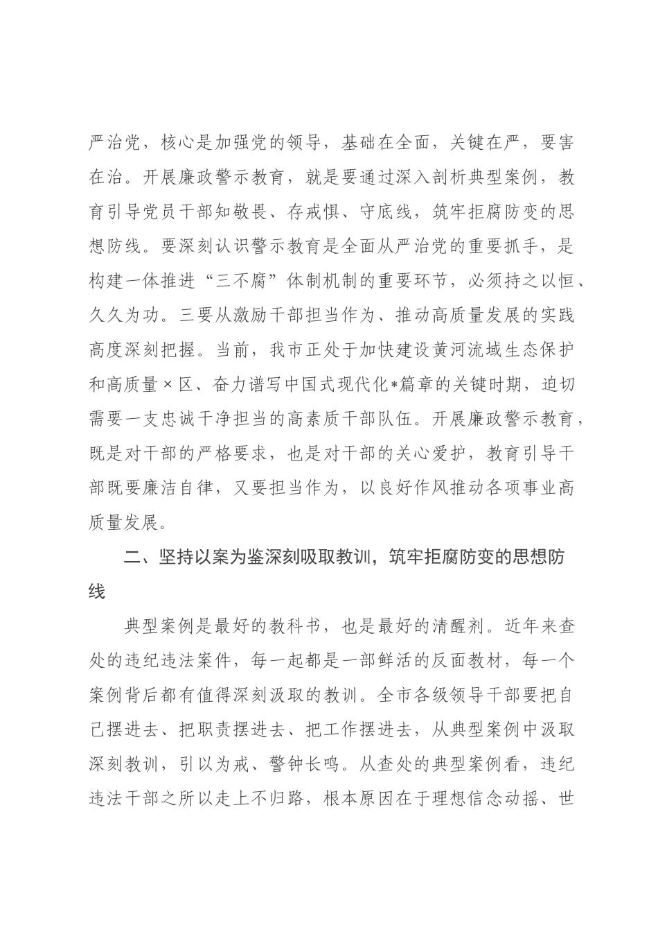 在2026年全市领导干部廉政警示教育大会上的讲话.docx_第3页