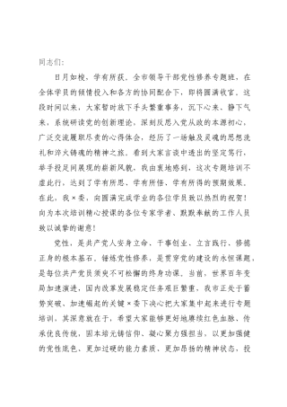 在2026年全市领导干部党性修养专题班结业仪式上的讲话.docx