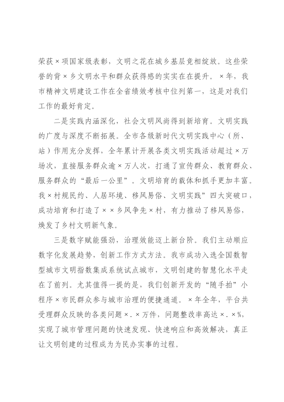 在2026年全市精神文明建设暨未成年人思想道德建设工作会议上的讲话.docx_第2页