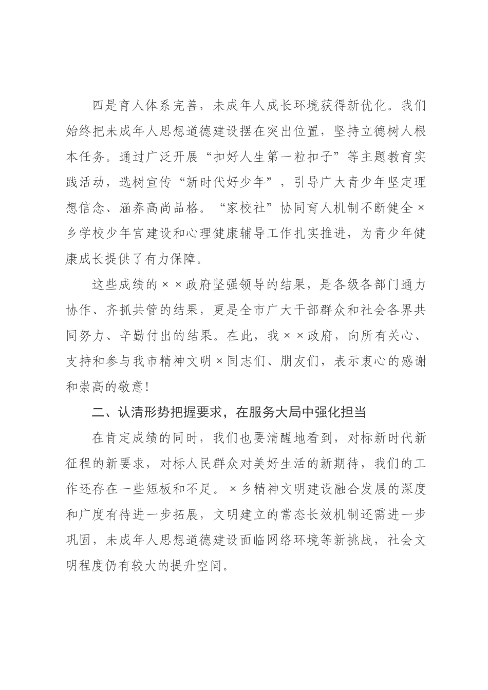 在2026年全市精神文明建设暨未成年人思想道德建设工作会议上的讲话.docx_第3页
