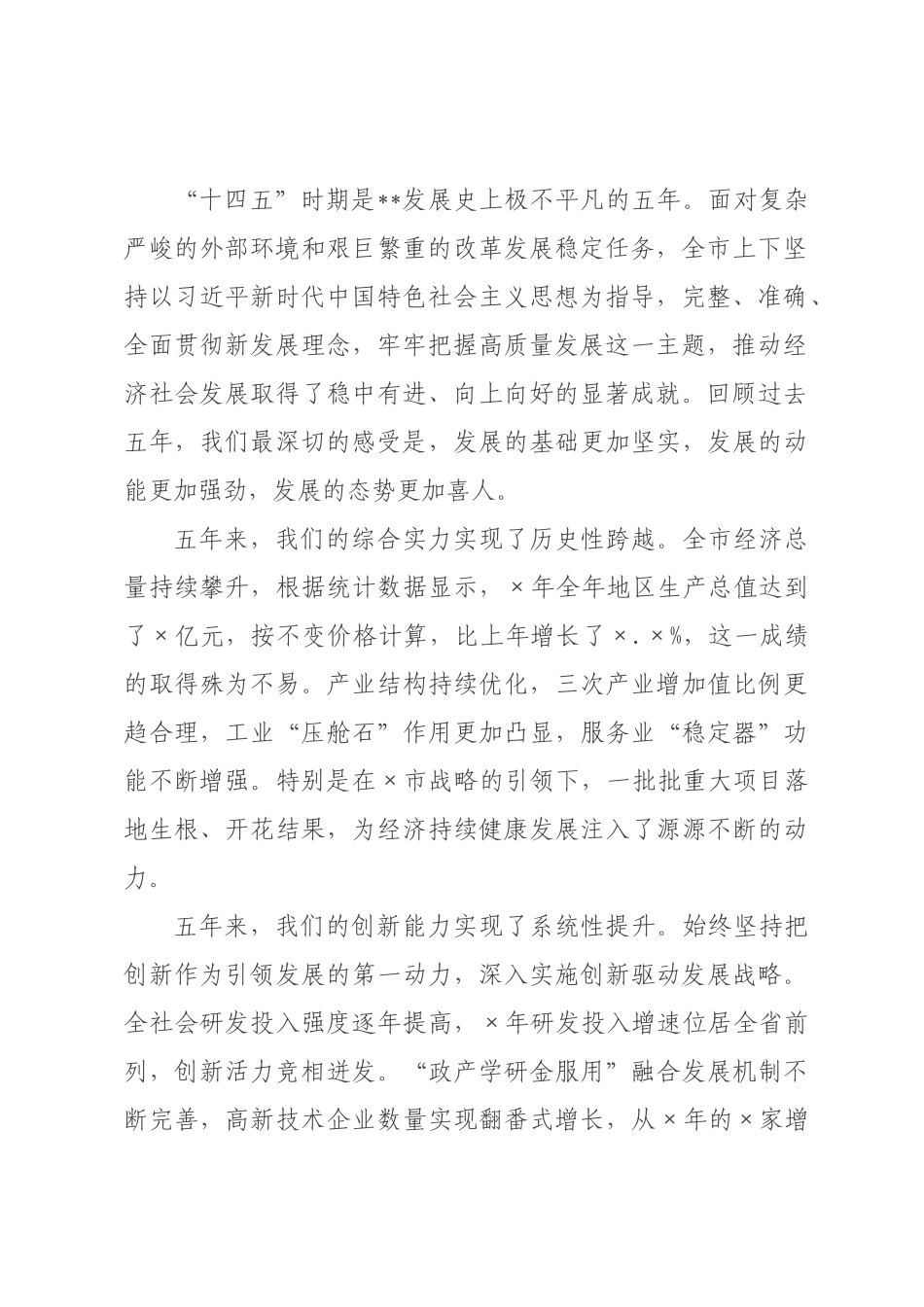 在2026年全市坚持创新驱市推动高质量发展大会上的讲话.docx_第2页