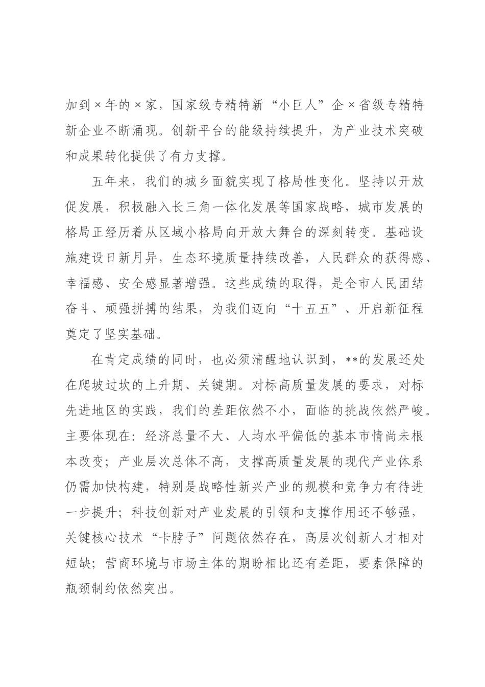 在2026年全市坚持创新驱市推动高质量发展大会上的讲话.docx_第3页