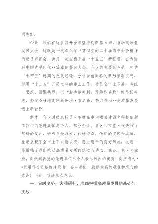 在2026年全市坚持创新驱市推动高质量发展大会上的讲话.docx