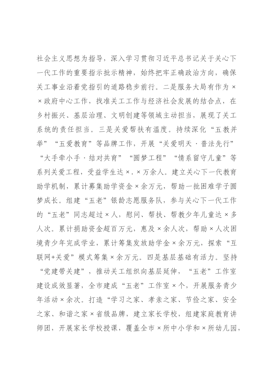 在2026年全市关心下一代工作会议上的讲话.docx_第2页