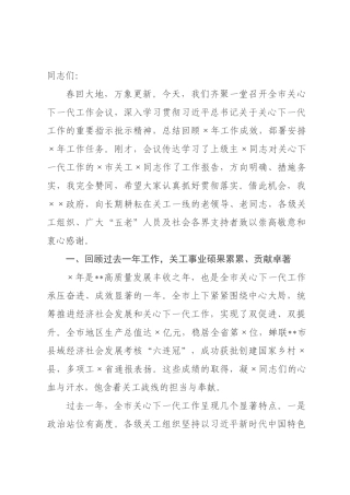 在2026年全市关心下一代工作会议上的讲话.docx