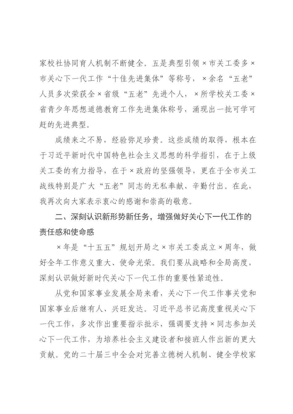 在2026年全市关心下一代工作会议上的讲话_.docx_第3页