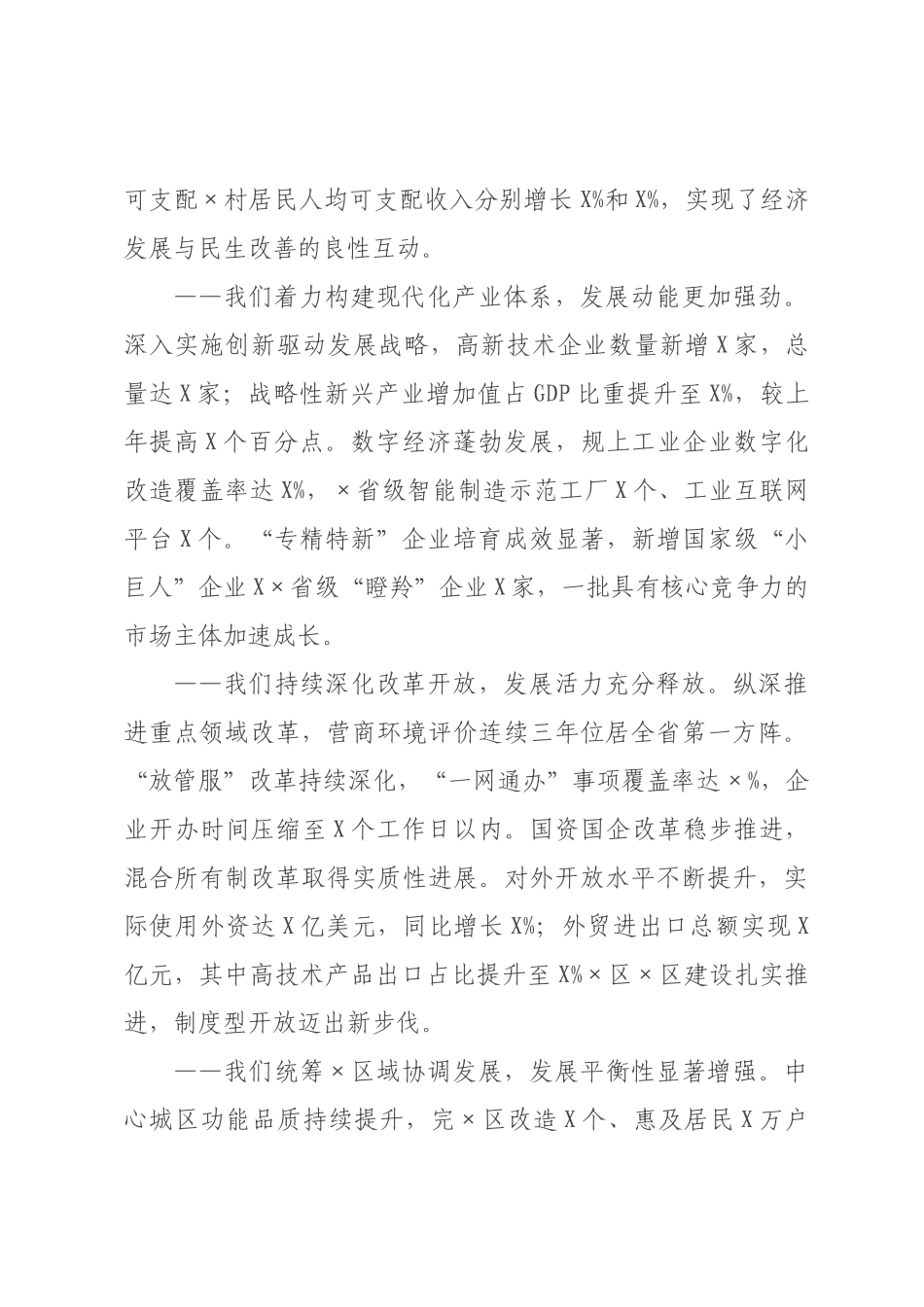 在2026年全市高质量发展总结表彰大会上的讲话.docx_第2页