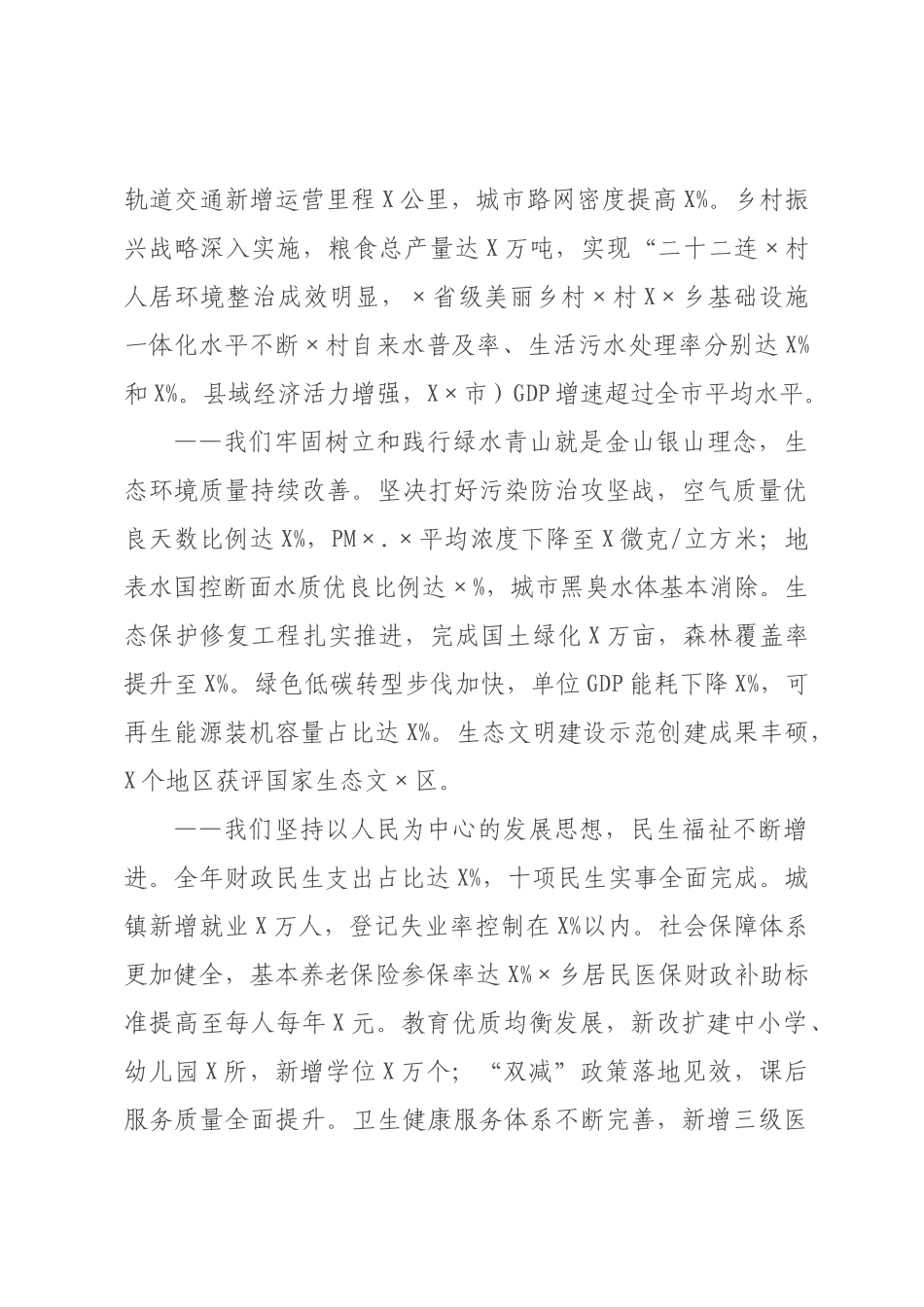 在2026年全市高质量发展总结表彰大会上的讲话.docx_第3页