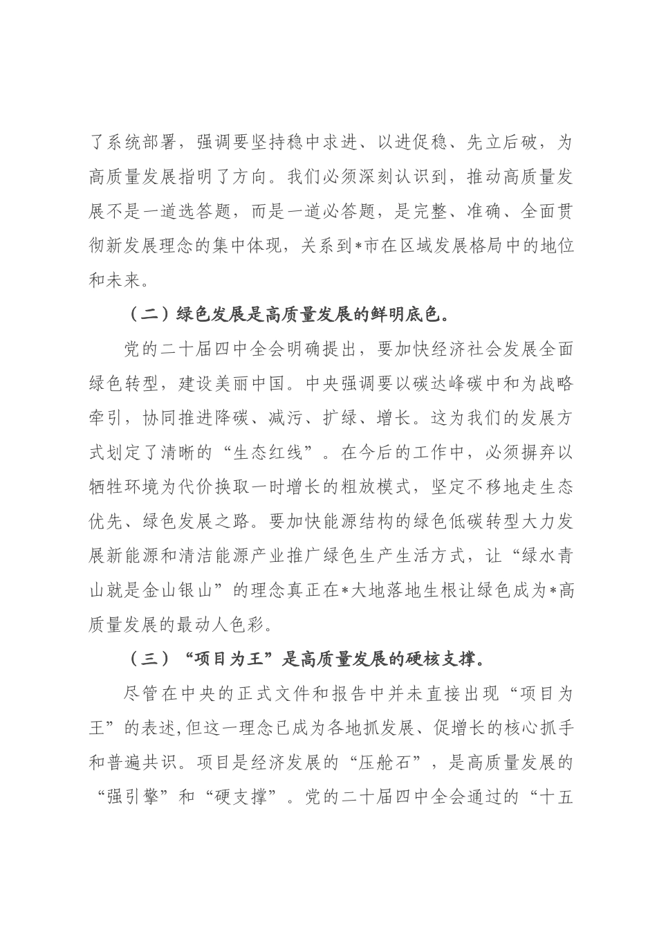 在2026年全市高质量发展工作会议上的讲话稿.docx_第2页