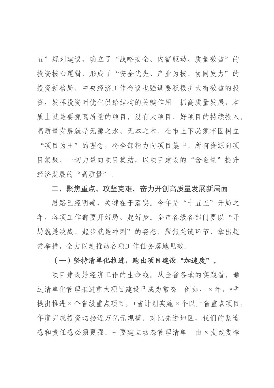 在2026年全市高质量发展工作会议上的讲话稿.docx_第3页