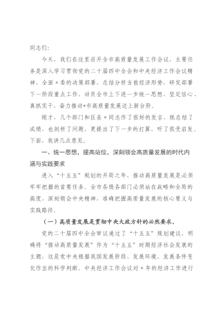 在2026年全市高质量发展工作会议上的讲话稿.docx