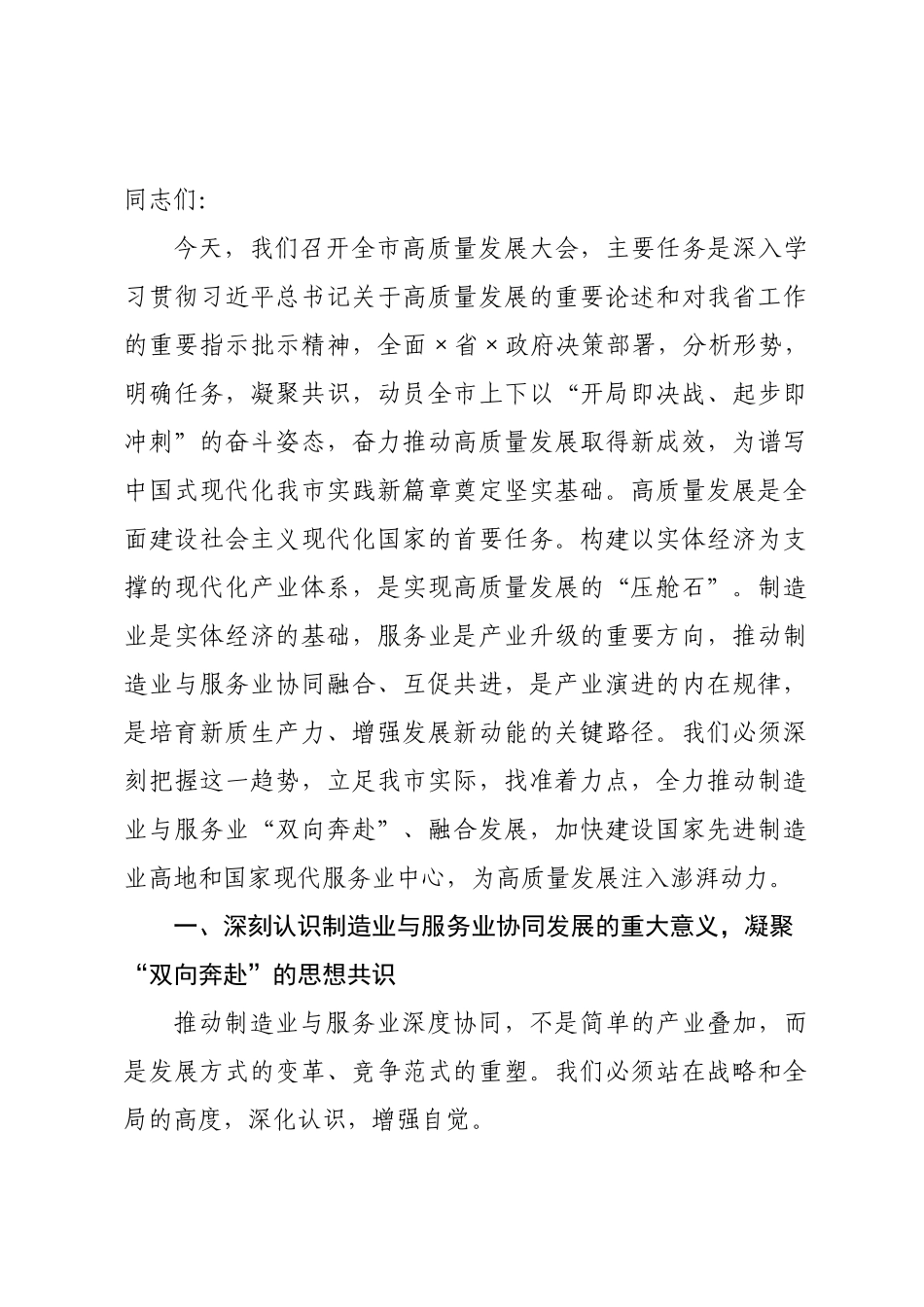 在2026年全市高质量发展大会上的讲话.docx_第1页