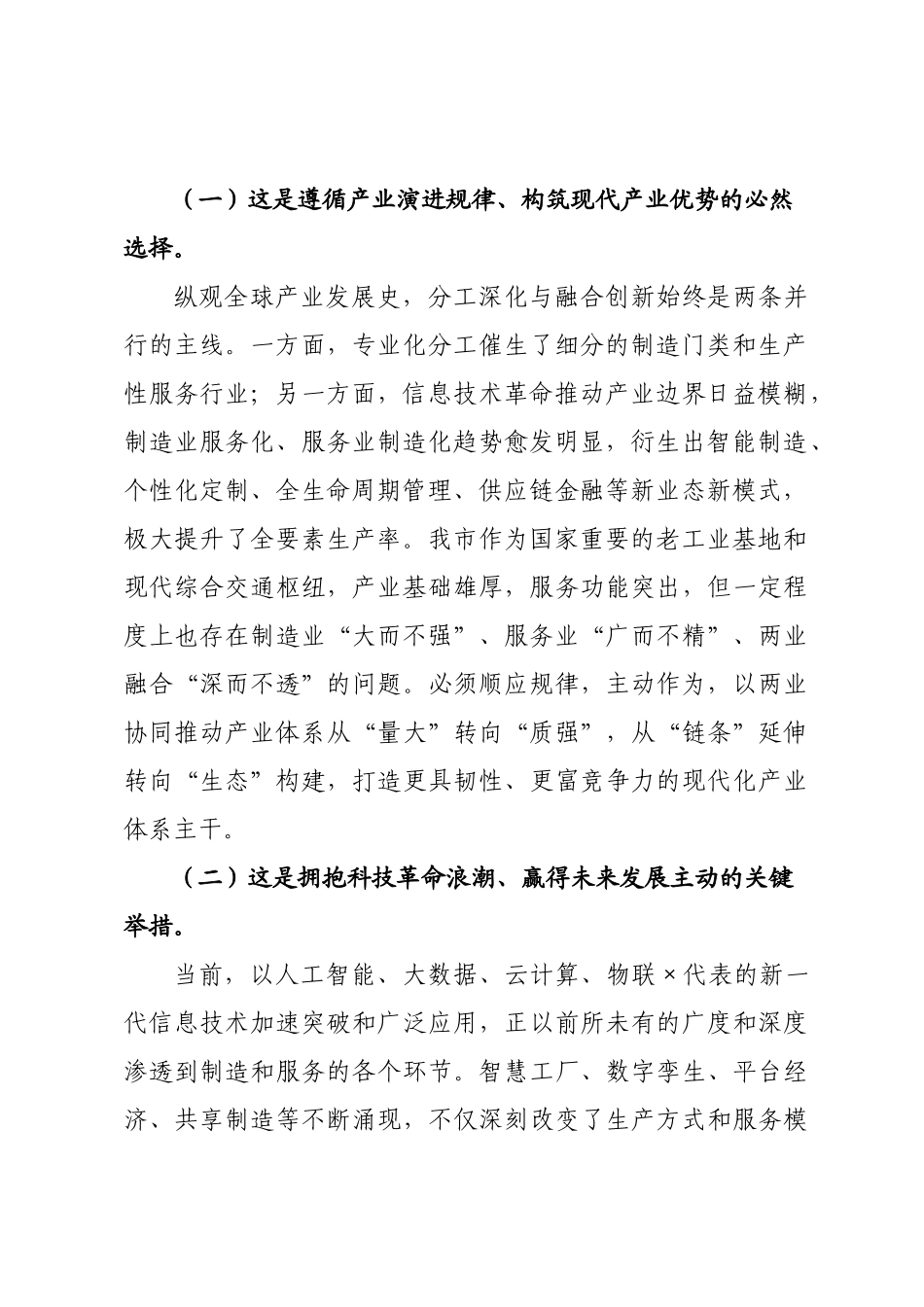 在2026年全市高质量发展大会上的讲话.docx_第2页