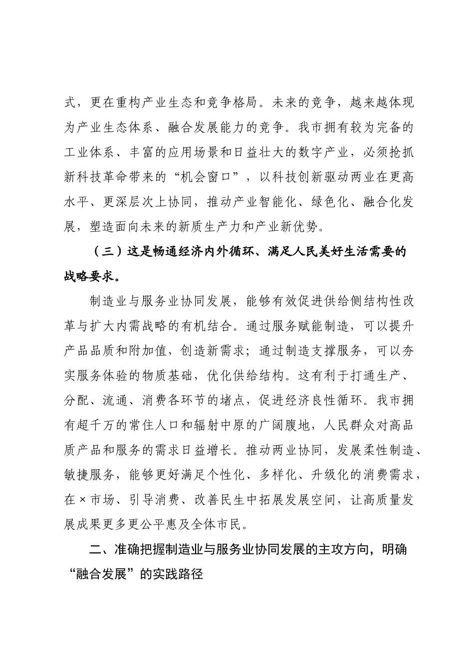 在2026年全市高质量发展大会上的讲话.docx_第3页