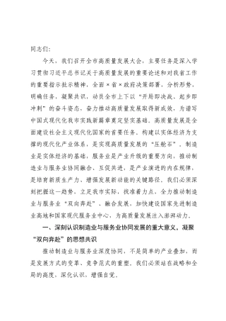 在2026年全市高质量发展大会上的讲话.docx