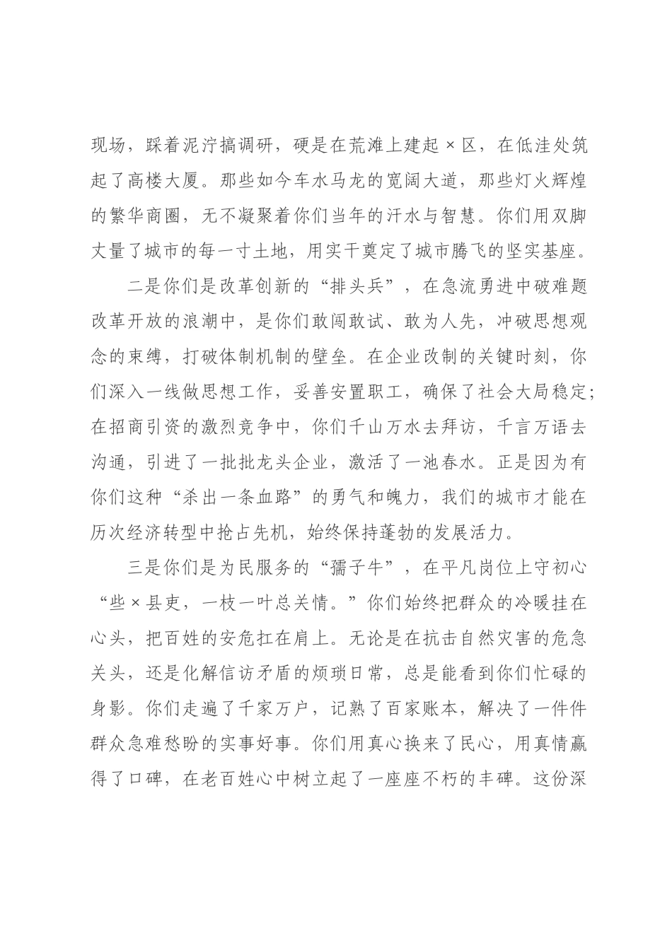 在2026年全市干部荣誉退休仪式上的讲话.docx_第2页