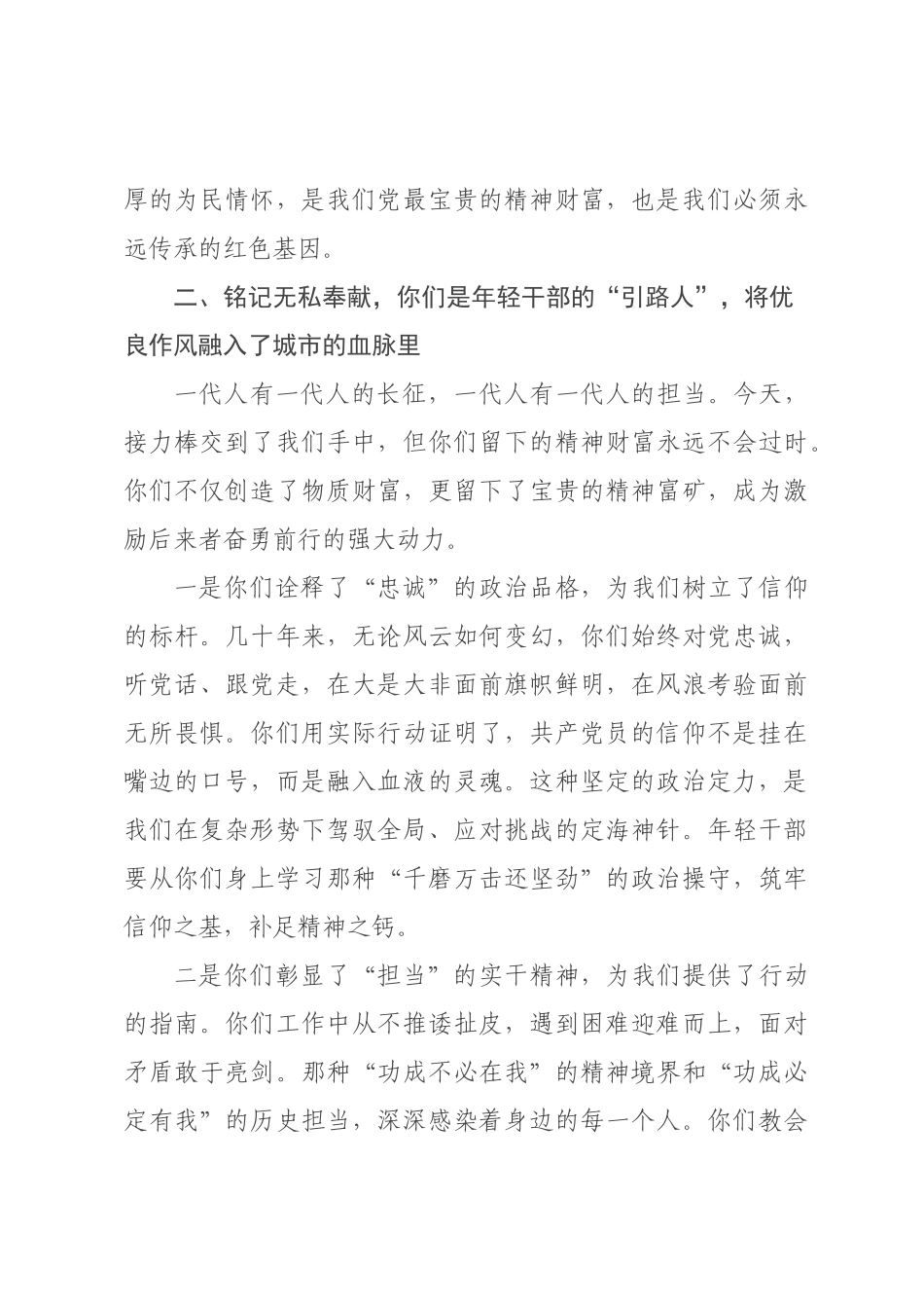在2026年全市干部荣誉退休仪式上的讲话.docx_第3页