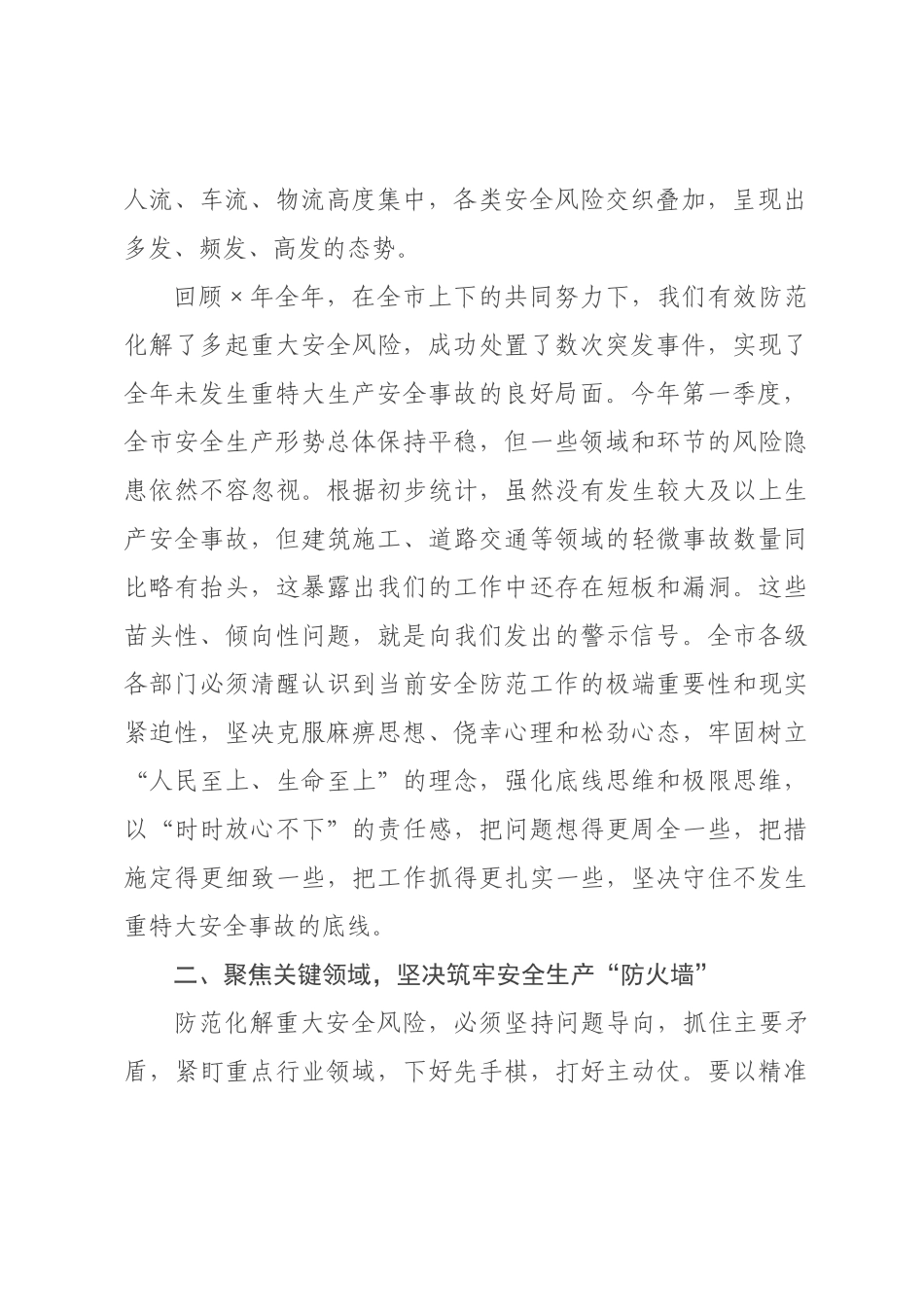在2026年全市端午假期安全防范工作会议上的讲话.docx_第2页