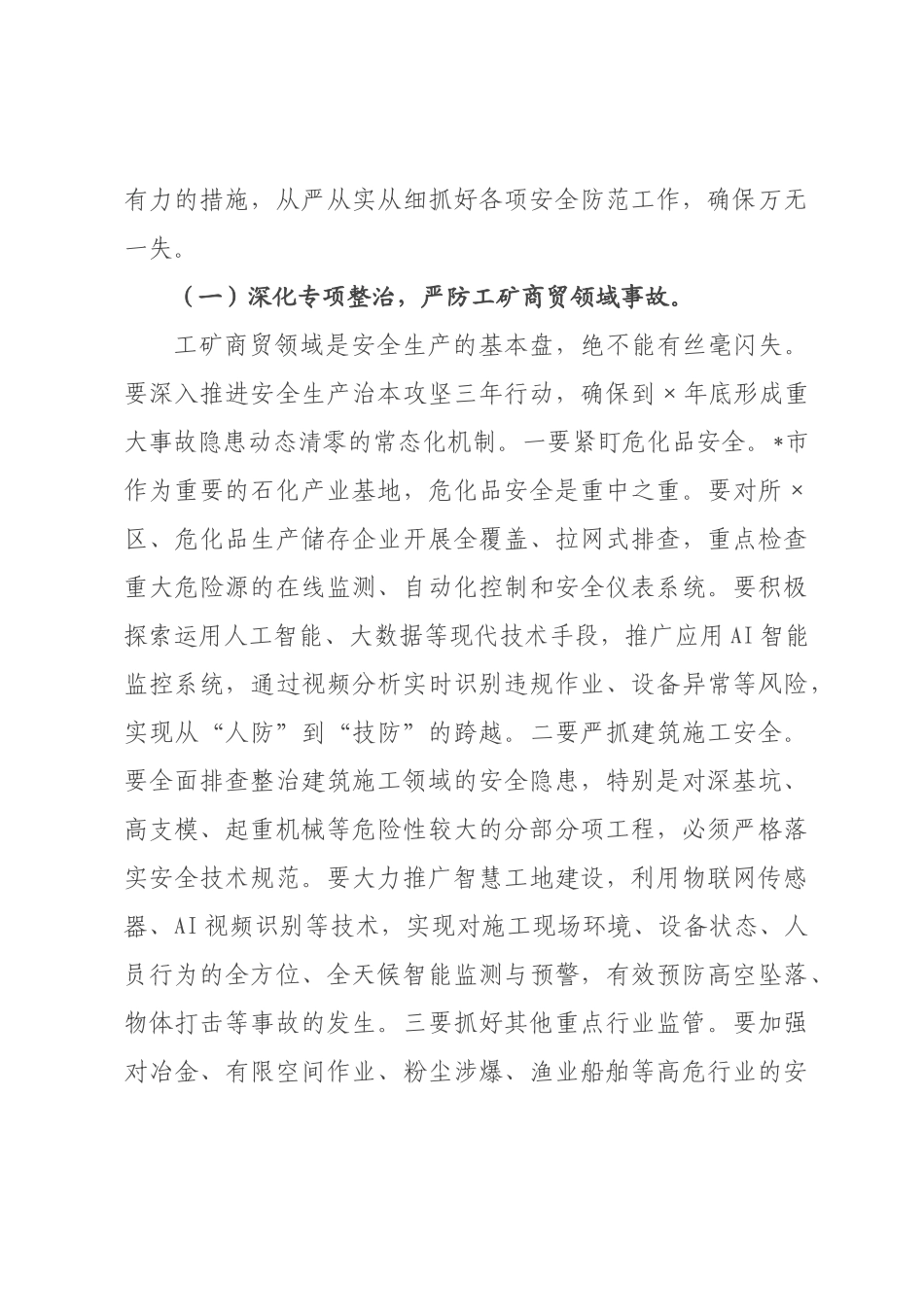 在2026年全市端午假期安全防范工作会议上的讲话.docx_第3页