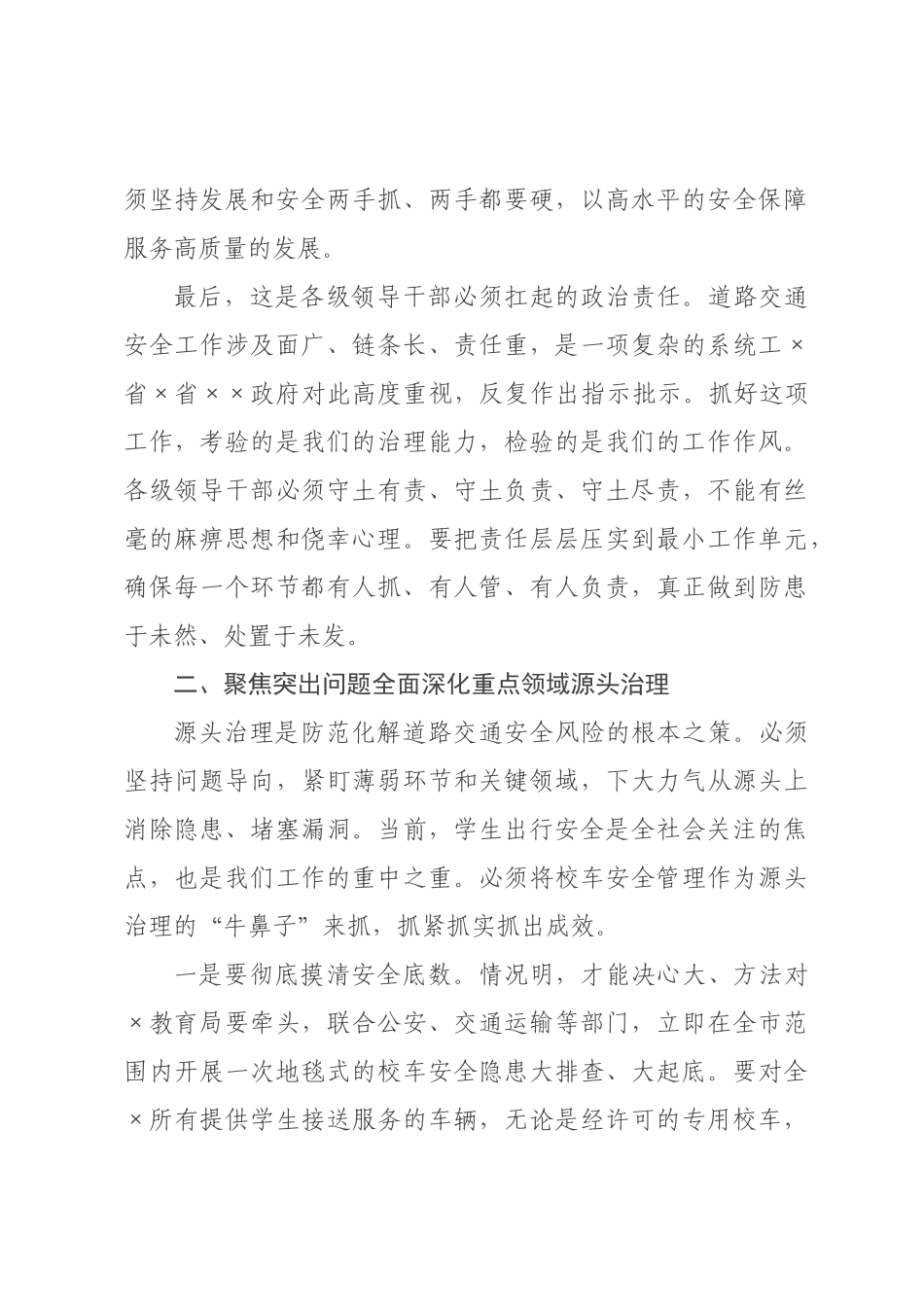 在2026年全市道路交通安全工作专题会上的讲话.docx_第3页