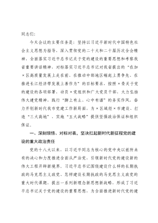 在2026年全市党组织部长会议上的讲话.docx