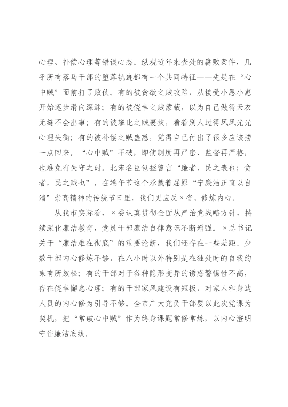 在2026年全市党员干部端午节前内心修炼专题党课上的讲稿.docx_第2页