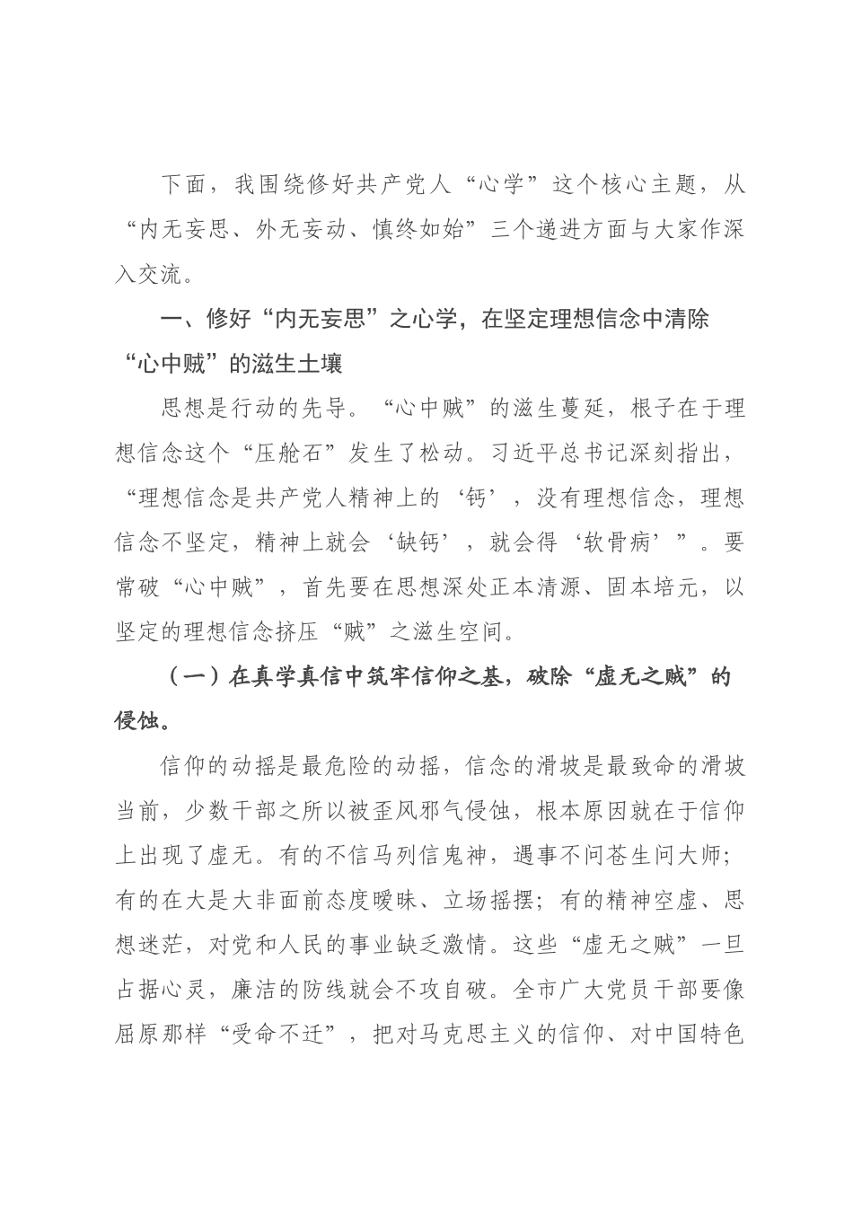 在2026年全市党员干部端午节前内心修炼专题党课上的讲稿.docx_第3页