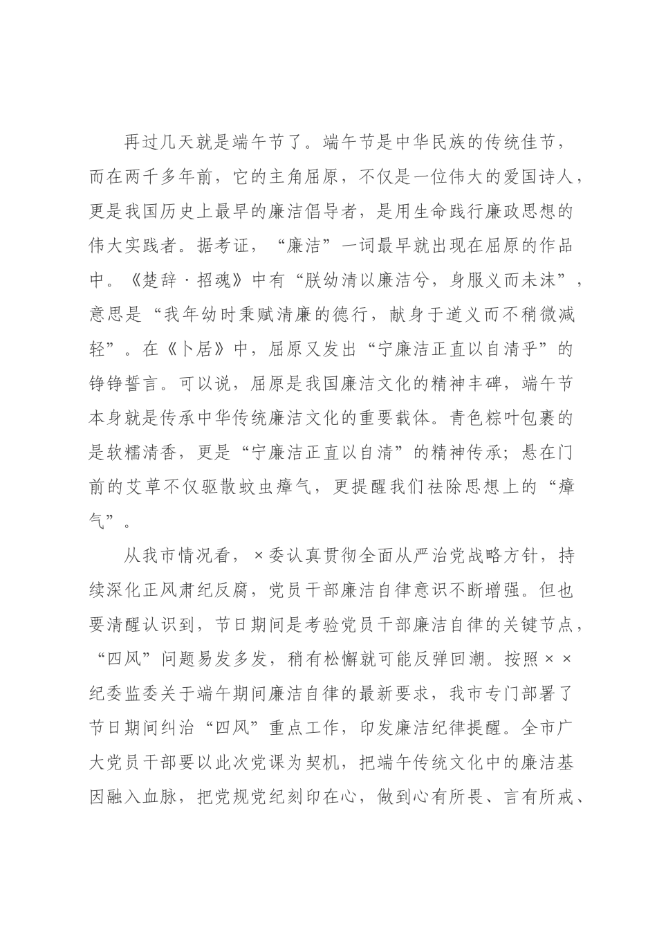 在2026年全市党员干部端午节前廉政教育专题党课上的讲稿.docx_第2页
